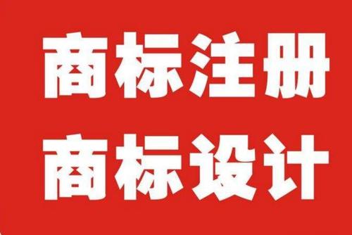 商標注冊