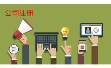 注冊公司的營業執照有哪幾種類型呢？