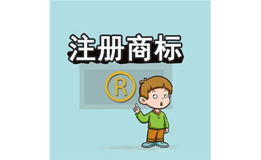 商標知識：商標是什么？